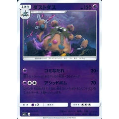 ダストダス (キラ仕様) 025/049 SM2+ 超 ポケモンカードゲーム サン&ムーン 強化拡張パック 新たなる試練の向こう