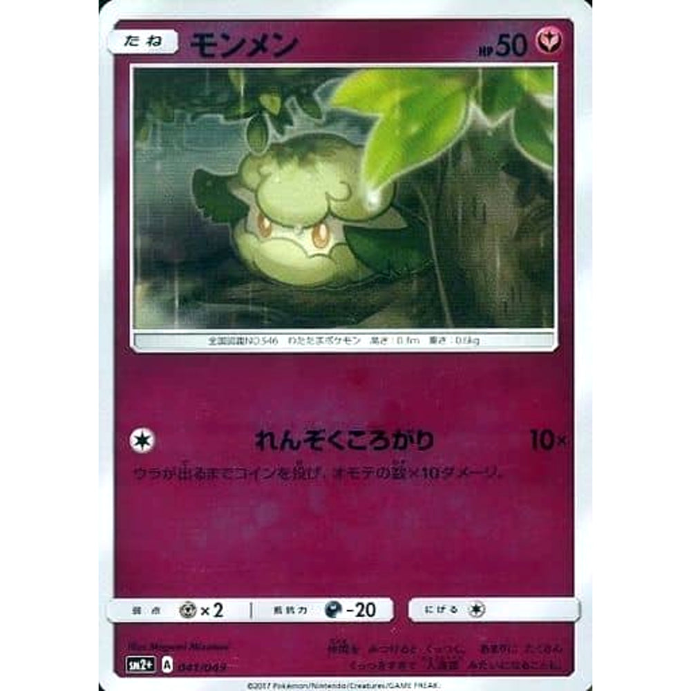 モンメン (キラ仕様) 041/049 SM2+ フェアリー ポケモンカードゲーム サン&ムーン 強化拡張パック 新たなる試練の向こう