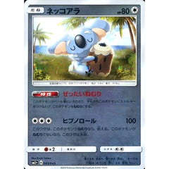 ネッコアラ (キラ仕様) 043/049 SM2+ 無 ポケモンカードゲーム サン&ムーン 強化拡張パック 新たなる試練の向こう