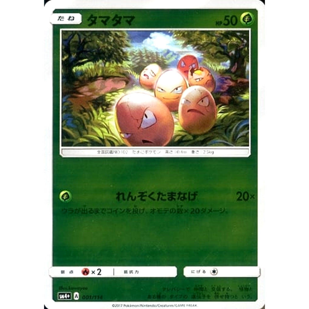 タマタマ (キラ仕様) 001/114 SM4+ 草 ポケモンカードゲーム サン&ムーン ハイクラスパック GXバトルブースト
