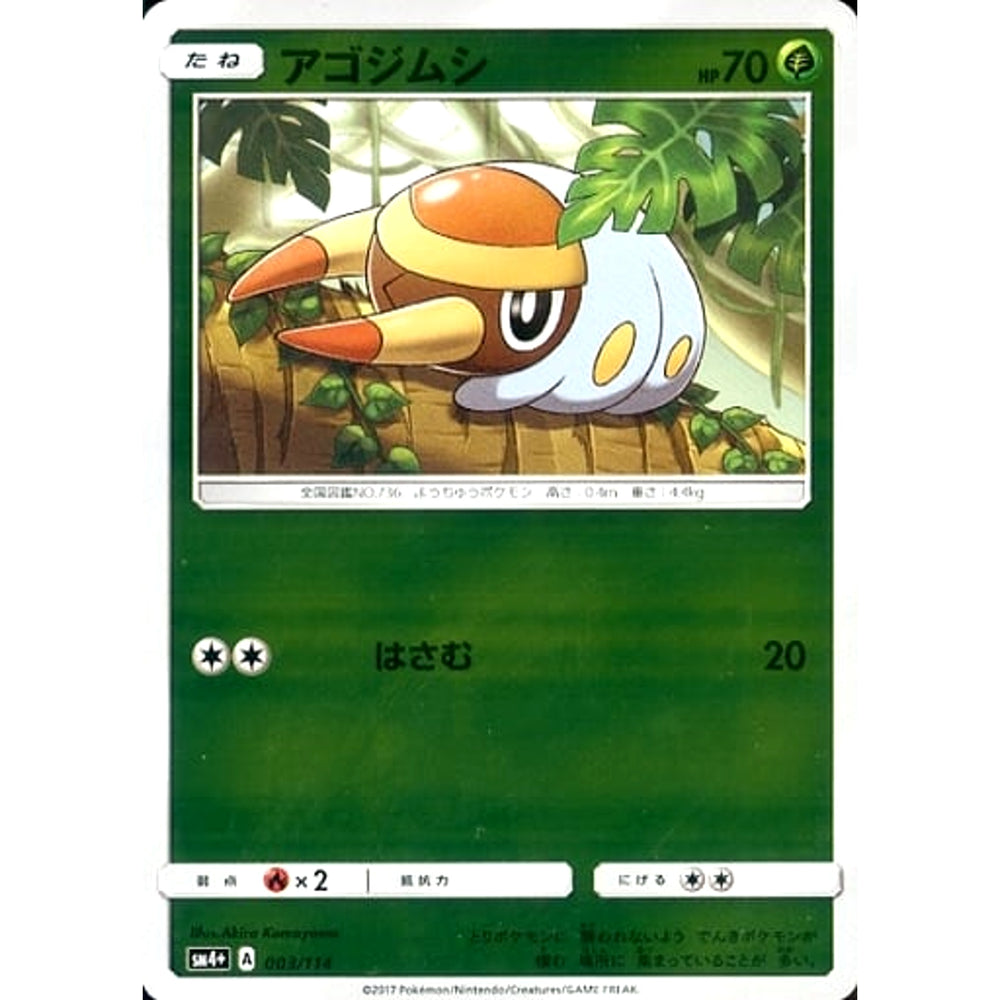 アゴジムシ (キラ仕様) 003/114 SM4+ 草 ポケモンカードゲーム サン&ムーン ハイクラスパック GXバトルブースト