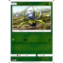 シズクモ (キラ仕様) 004/114 SM4+ 草 ポケモンカードゲーム サン&ムーン ハイクラスパック GXバトルブースト