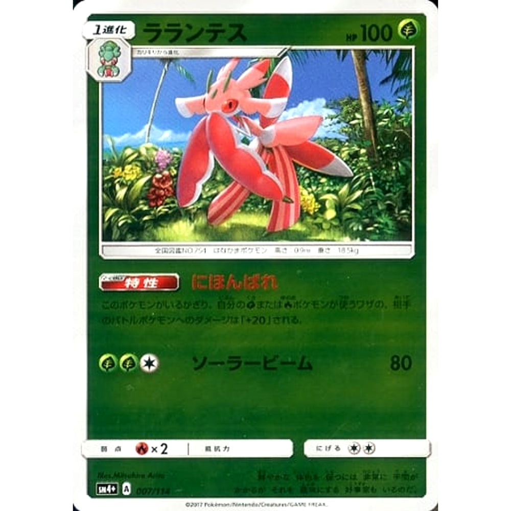 ラランテス (キラ仕様) 007/114 SM4+ 草 ポケモンカードゲーム サン&ムーン ハイクラスパック GXバトルブースト