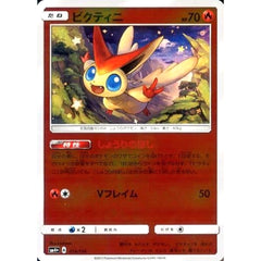 ビクティニ (キラ仕様) 014/114 SM4+ 炎 ポケモンカードゲーム サン&ムーン ハイクラスパック GXバトルブースト