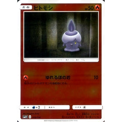 ヒトモシ (キラ仕様) 015/114 SM4+ 炎 ポケモンカードゲーム サン&ムーン ハイクラスパック GXバトルブースト