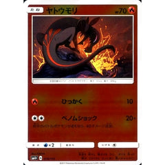 ヤトウモリ (キラ仕様) 018/114 SM4+ 炎 ポケモンカードゲーム サン&ムーン ハイクラスパック GXバトルブースト