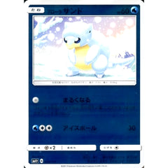 アローラサンド (キラ仕様) 020/114 SM4+ 水 ポケモンカードゲーム サン&ムーン ハイクラスパック GXバトルブースト