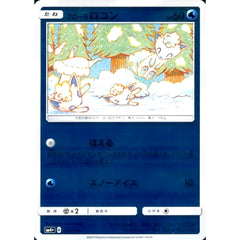 アローラロコン (キラ仕様) 022/114 SM4+ 水 ポケモンカードゲーム サン&ムーン ハイクラスパック GXバトルブースト