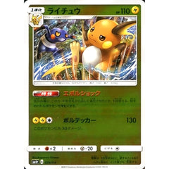 ライチュウ (キラ仕様) 029/114 SM4+ 雷 ポケモンカードゲーム サン&ムーン ハイクラスパック GXバトルブースト