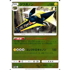 クワガノン (キラ仕様) 031/114 SM4+ 雷 ポケモンカードゲーム サン&ムーン ハイクラスパック GXバトルブースト