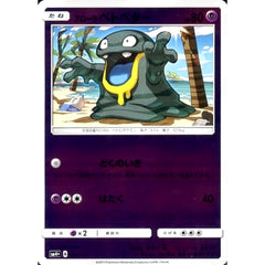 アローラベトベター (キラ仕様) 034/114 SM4+ 超 ポケモンカードゲーム サン&ムーン ハイクラスパック GXバトルブースト