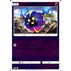 コスモッグ (キラ仕様) 046/114 SM4+ 超 ポケモンカードゲーム サン&ムーン ハイクラスパック GXバトルブースト