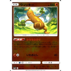 ウソッキー (キラ仕様) 051/114 SM4+ 闘 ポケモンカードゲーム サン&ムーン ハイクラスパック GXバトルブースト