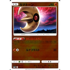 ルナトーン (キラ仕様) 052/114 SM4+ 闘 ポケモンカードゲーム サン&ムーン ハイクラスパック GXバトルブースト