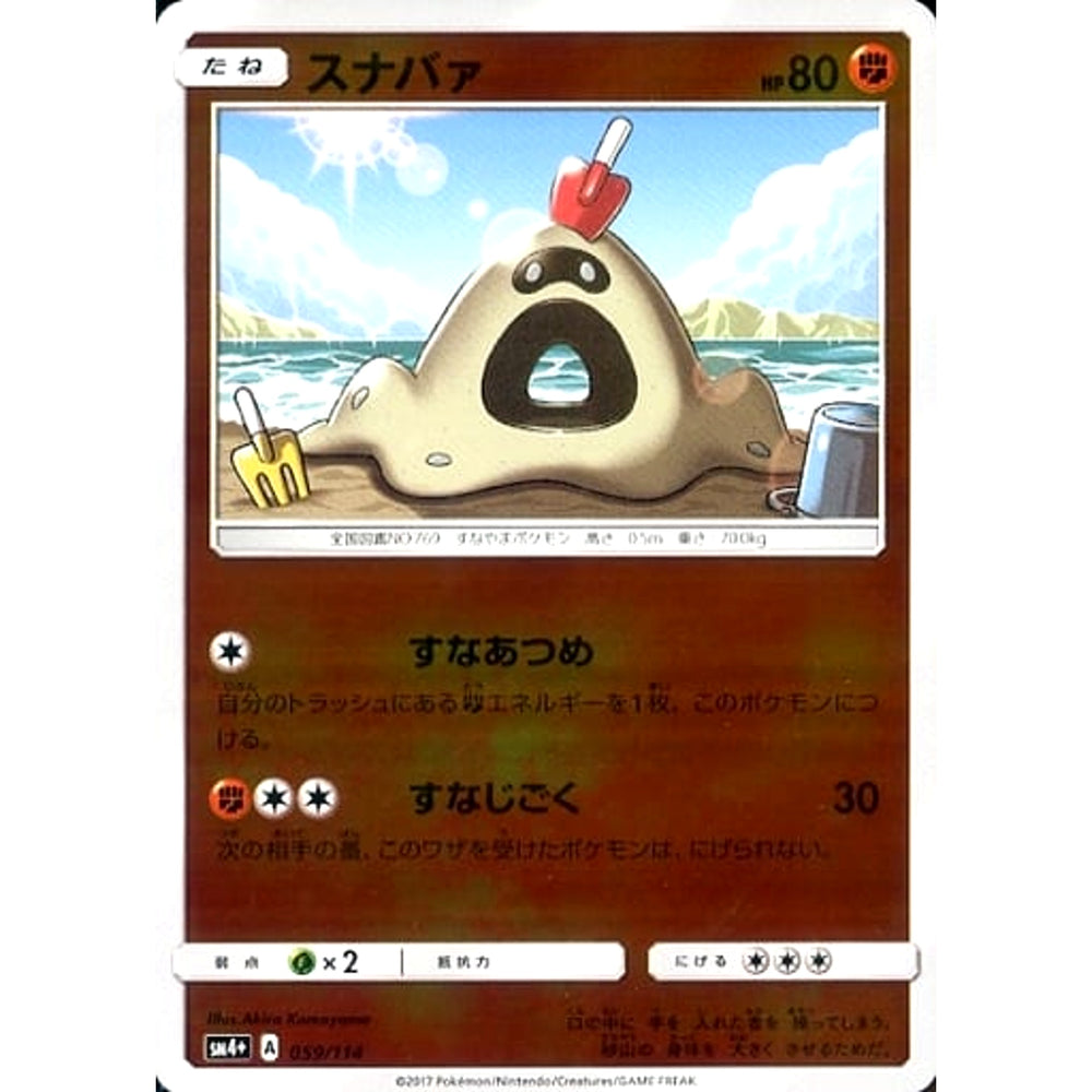 スナバァ (キラ仕様) 059/114 SM4+ 闘 ポケモンカードゲーム サン&ムーン ハイクラスパック GXバトルブースト
