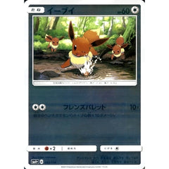 イーブイ (キラ仕様) 083/114 SM4+ 無 ポケモンカードゲーム サン&ムーン ハイクラスパック GXバトルブースト