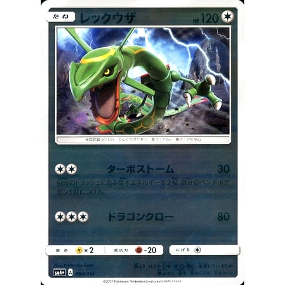 レックウザ (キラ仕様) 084/114 SM4+ 無 ポケモンカードゲーム サン&ムーン ハイクラスパック GXバトルブースト