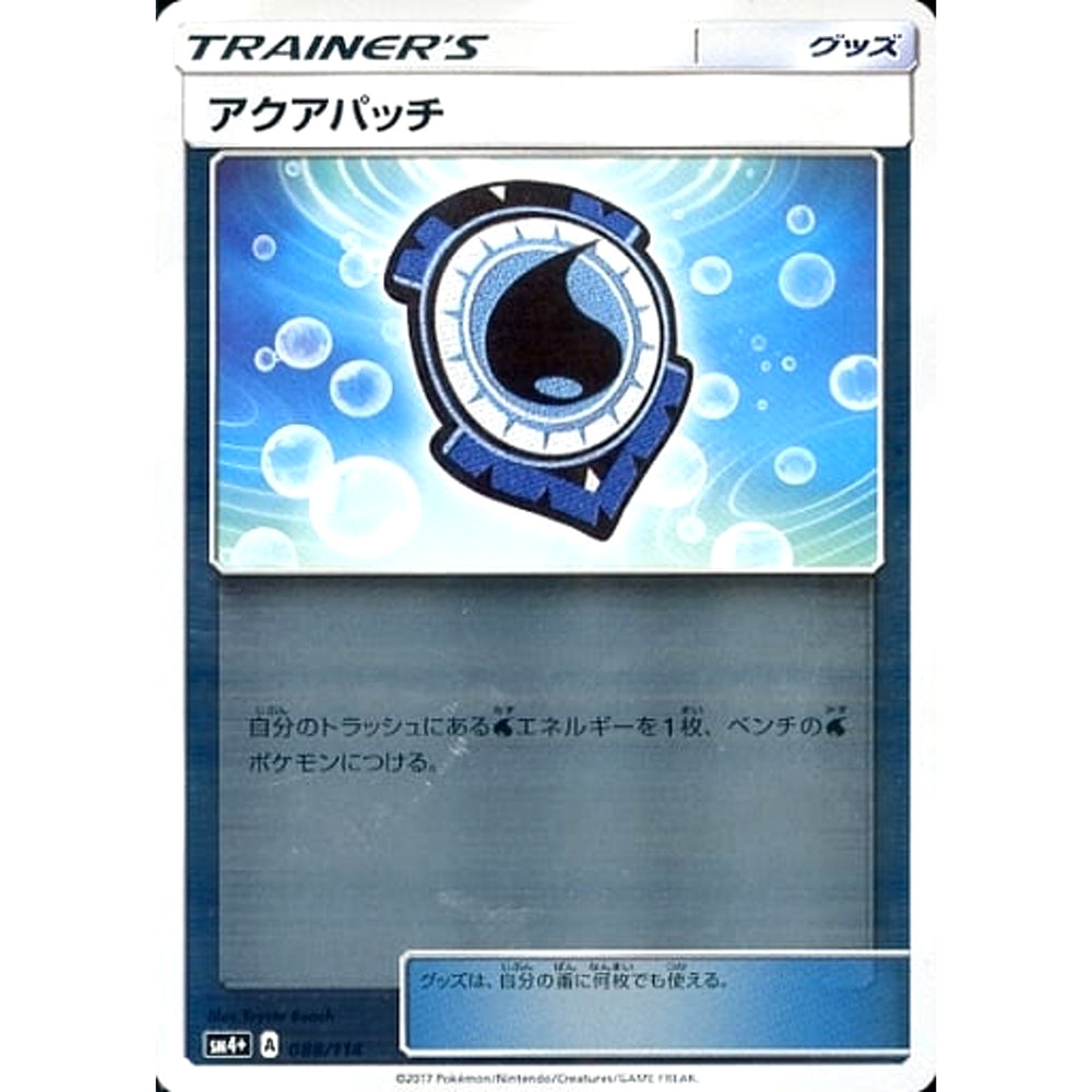 アクアパッチ (キラ仕様) 088/114 SM4+ グッズ ポケモンカードゲーム サン&ムーン ハイクラスパック GXバトルブースト