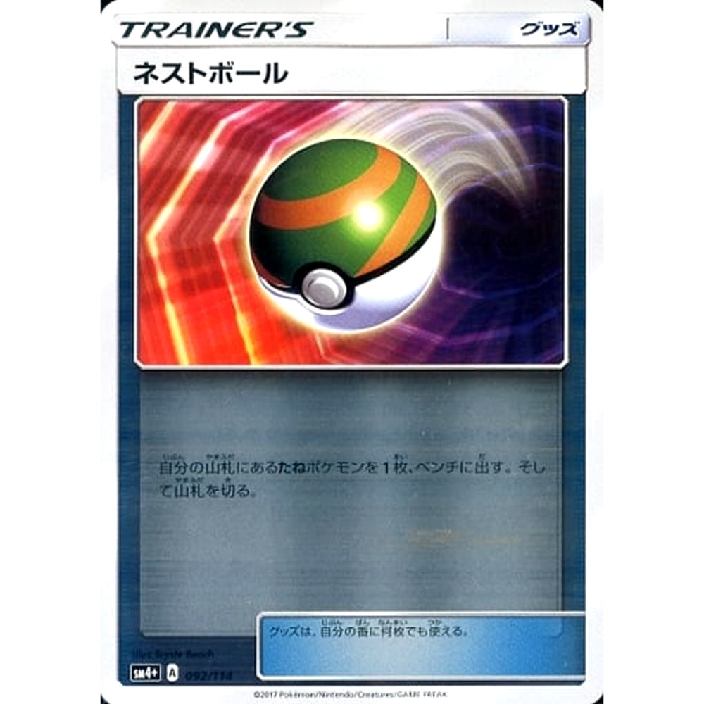 ネストボール (キラ仕様) 092/114 SM4+ グッズ ポケモンカードゲーム サン&ムーン ハイクラスパック GXバトルブースト