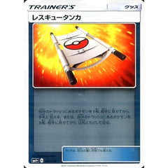 レスキュータンカ (キラ仕様) 097/114 SM4+ グッズ ポケモンカードゲーム サン&ムーン ハイクラスパック GXバトルブースト
