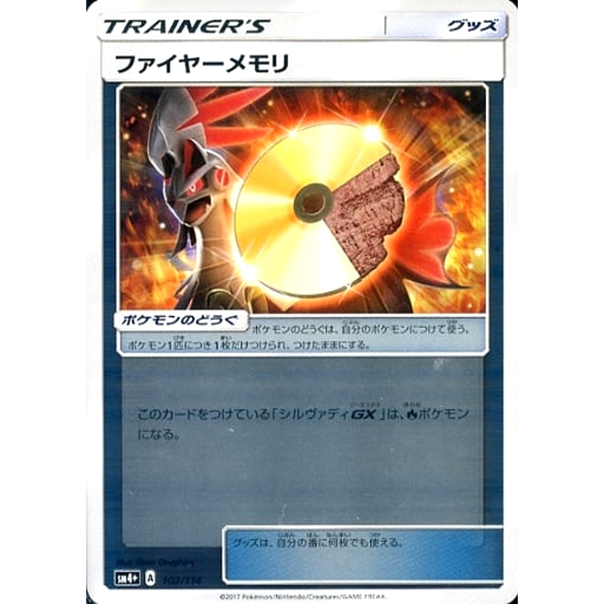 ファイヤーメモリ (キラ仕様) 102/114 SM4+ グッズ ポケモンカードゲーム サン&ムーン ハイクラスパック GXバトルブースト