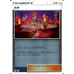 カキ (キラ仕様) 104/114 SM4+ サポート ポケモンカードゲーム サン&ムーン ハイクラスパック GXバトルブースト