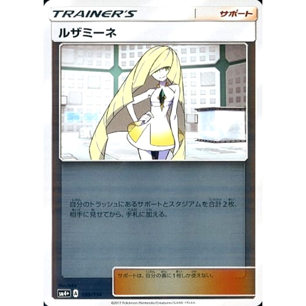 ルザミーネ (キラ仕様) 109/114 SM4+ サポート ポケモンカードゲーム サン&ムーン ハイクラスパック GXバトルブースト