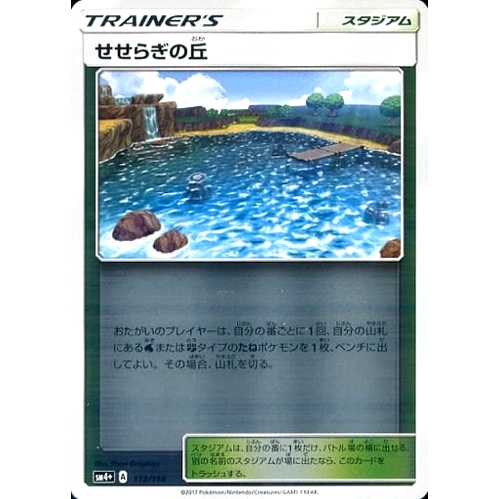 せせらぎの丘 (キラ仕様) 112/114 SM4+ スタジアム ポケモンカードゲーム サン&ムーン ハイクラスパック GXバトルブースト