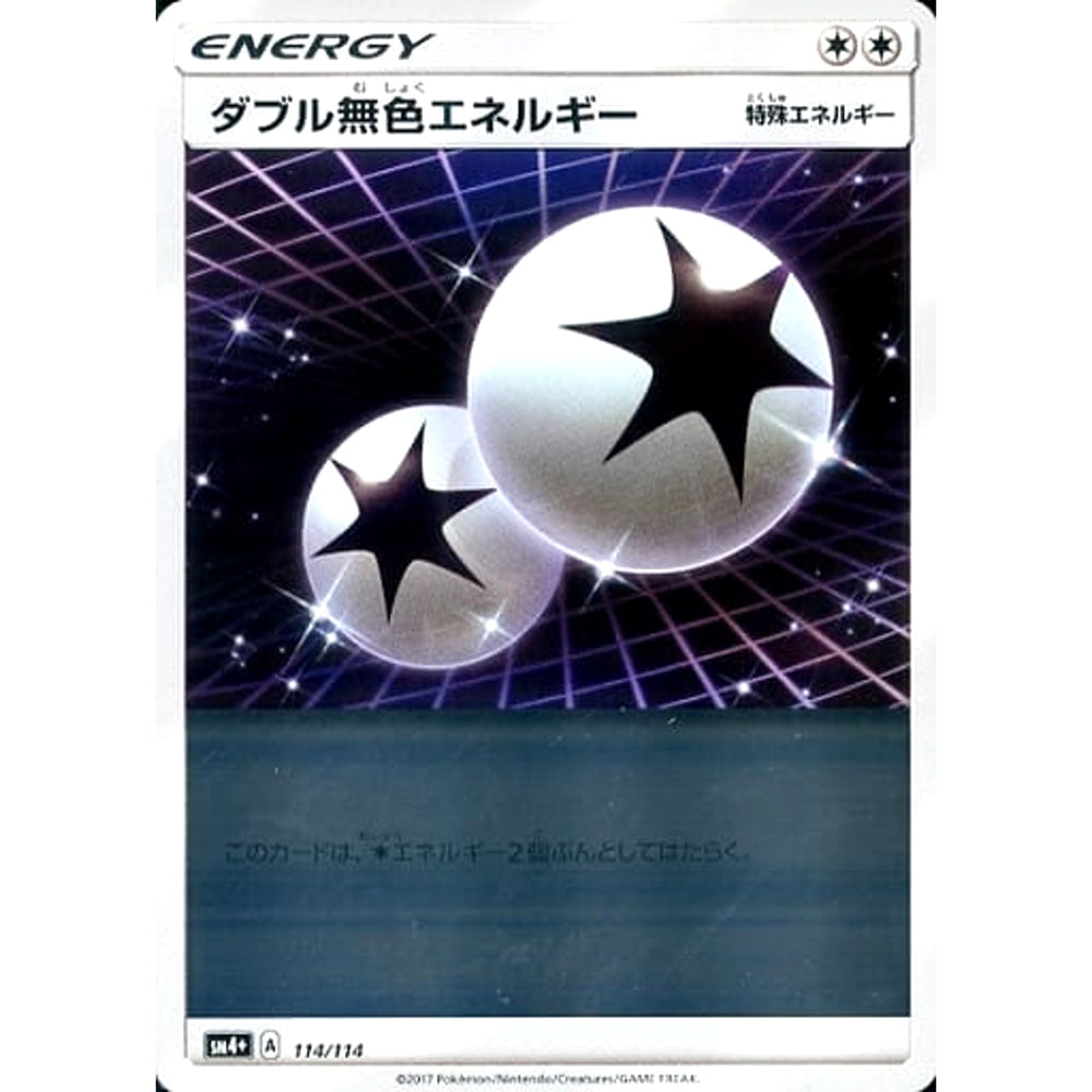 ダブル無色エネルギー (キラ仕様) 114/114 SM4+ 無 ポケモンカードゲーム サン&ムーン ハイクラスパック GXバトルブースト