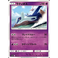 ラティオス 002/021 SME 超 ポケモンカードゲーム サン&ムーン スターターセット伝説 ソルガレオGX