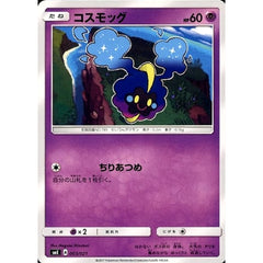 コスモッグ 003/021 SME 超 ポケモンカードゲーム サン&ムーン スターターセット伝説 ソルガレオGX