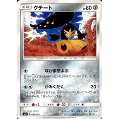 クチート 006/021 SME 鋼 ポケモンカードゲーム サン&ムーン スターターセット伝説 ソルガレオGX
