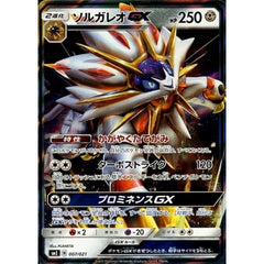 ソルガレオGX (キラ仕様) 007/021 SME 鋼 ポケモンカードゲーム サン&ムーン スターターセット伝説 ソルガレオGX