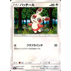 パッチール 008/021 SME 無 ポケモンカードゲーム サン&ムーン スターターセット伝説 ソルガレオGX