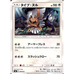 タイプ:ヌル 009/021 SME 無 ポケモンカードゲーム サン&ムーン スターターセット伝説 ソルガレオGX
