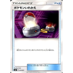 ポケモンいれかえ 014/021 SME グッズ ポケモンカードゲーム サン&ムーン スターターセット伝説 ソルガレオGX