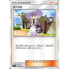 リーリエ 008/020 SMF サポート ポケモンカードゲーム サン&ムーン プレミアムトレーナーボックス ウルトラサン・ウルトラムーン