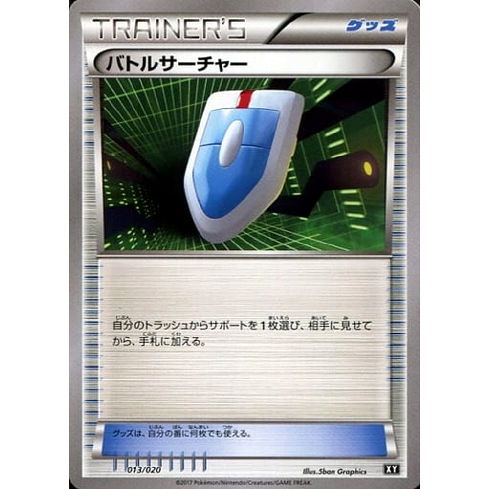 バトルサーチャー 013/020 SMF グッズ ポケモンカードゲーム サン&ムーン プレミアムトレーナーボックス ウルトラサン・ウルトラムーン