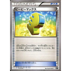 ピーピーマックス 014/020 SMF グッズ ポケモンカードゲーム サン&ムーン プレミアムトレーナーボックス ウルトラサン・ウルトラムーン