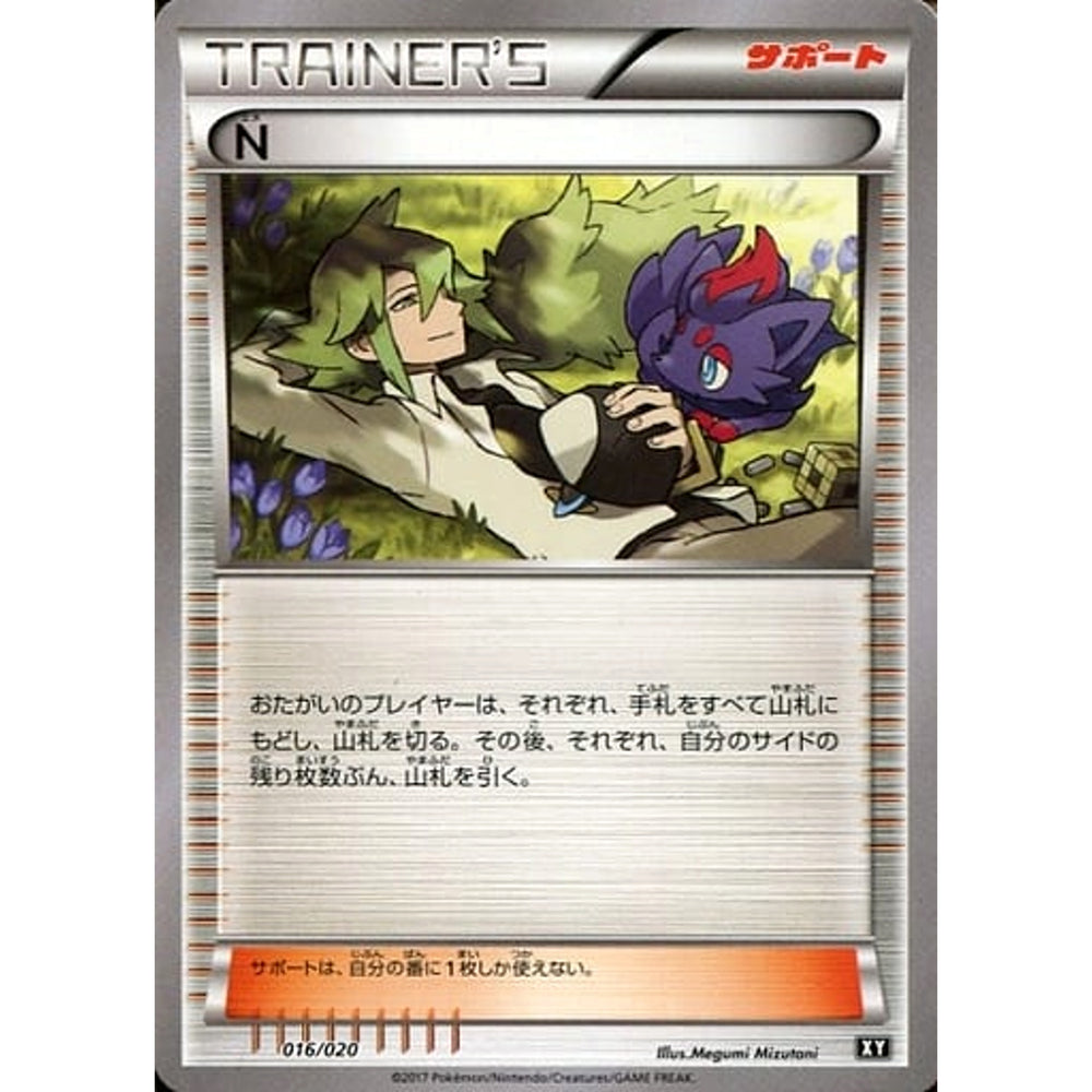 N 016/020 SMF サポート ポケモンカードゲーム サン&ムーン プレミアムトレーナーボックス ウルトラサン・ウルトラムーン