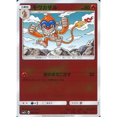 モウカザル (キラ仕様) 006/050 SM5+ 炎 ポケモンカードゲーム サン&ムーン 強化拡張パック ウルトラフォース