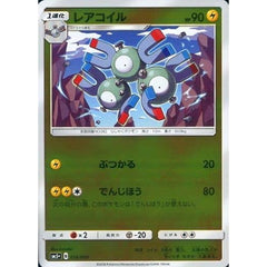 レアコイル (キラ仕様) 014/050 SM5+ 雷 ポケモンカードゲーム サン&ムーン 強化拡張パック ウルトラフォース