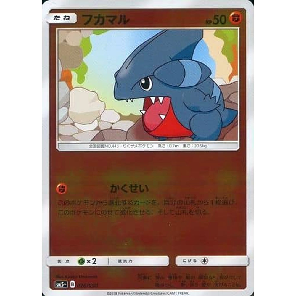 フカマル (キラ仕様) 026/050 SM5+ 闘 ポケモンカードゲーム サン&ムーン 強化拡張パック ウルトラフォース