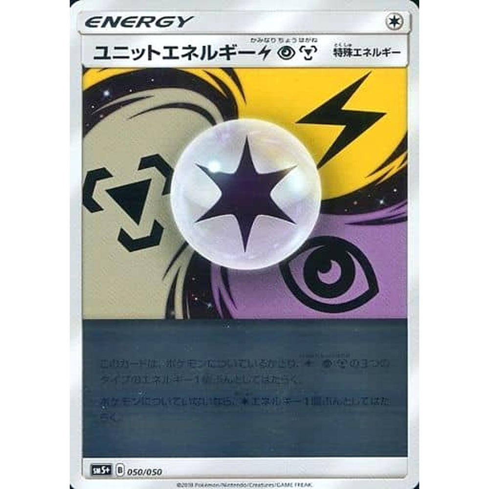 ユニットエネルギーかみなり・ちょう・はがね (キラ仕様) 050/050 SM5+ 無 ポケモンカードゲーム サン&ムーン 強化拡張パック ウルトラフォース