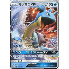 ラプラスGX 023/131 SMH 水 ポケモンカードゲーム サン&ムーン GXスタートデッキ