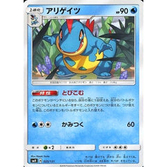 アリゲイツ 025/131 SMH 水 ポケモンカードゲーム サン&ムーン GXスタートデッキ