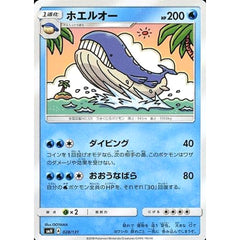 ホエルオー 028/131 SMH 水 ポケモンカードゲーム サン&ムーン GXスタートデッキ