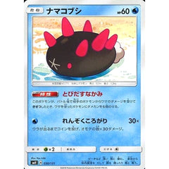 ナマコブシ 030/131 SMH 水 ポケモンカードゲーム サン&ムーン GXスタートデッキ