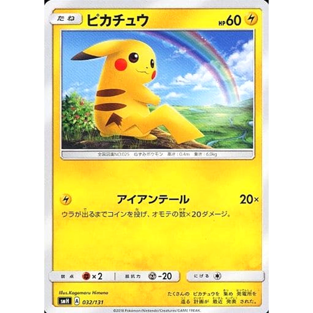 ピカチュウ 032/131 SMH 雷 ポケモンカードゲーム サン&ムーン GXスタートデッキ