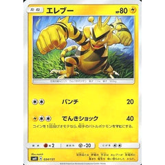 エレブー 034/131 SMH 雷 ポケモンカードゲーム サン&ムーン GXスタートデッキ